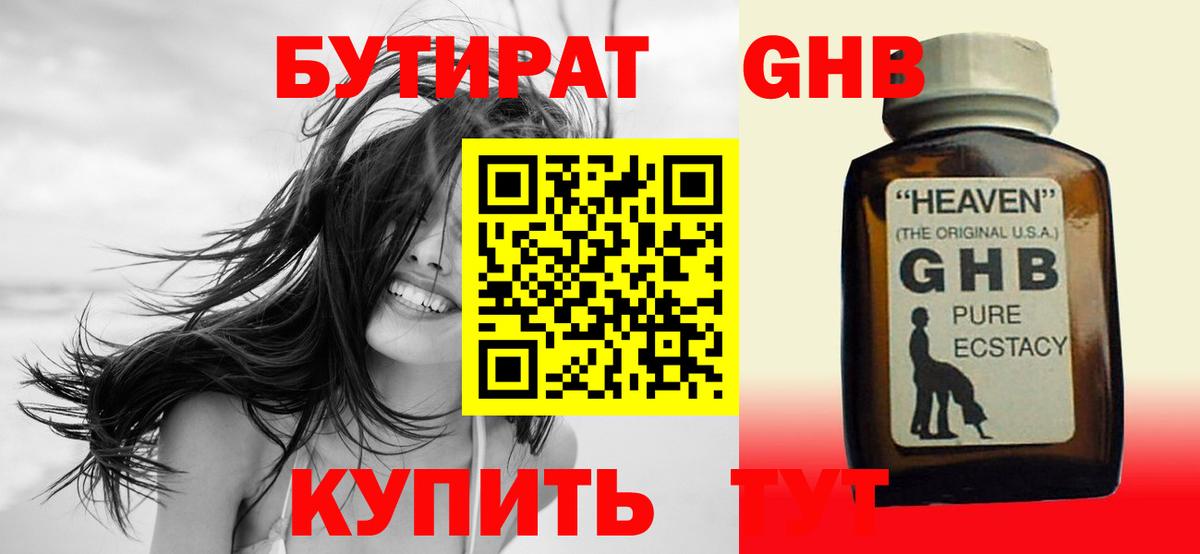 Сосновоборск  Бутират вода  Вход с VPN 