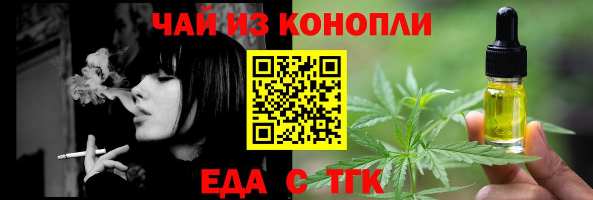 Еда ТГК конопля Сосновоборск