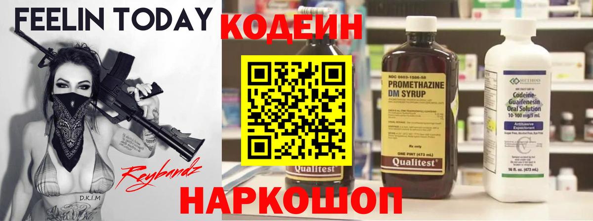 Кодеиновый сироп Lean напиток Lean (лин)  Вход с VPN  Сосновоборск 