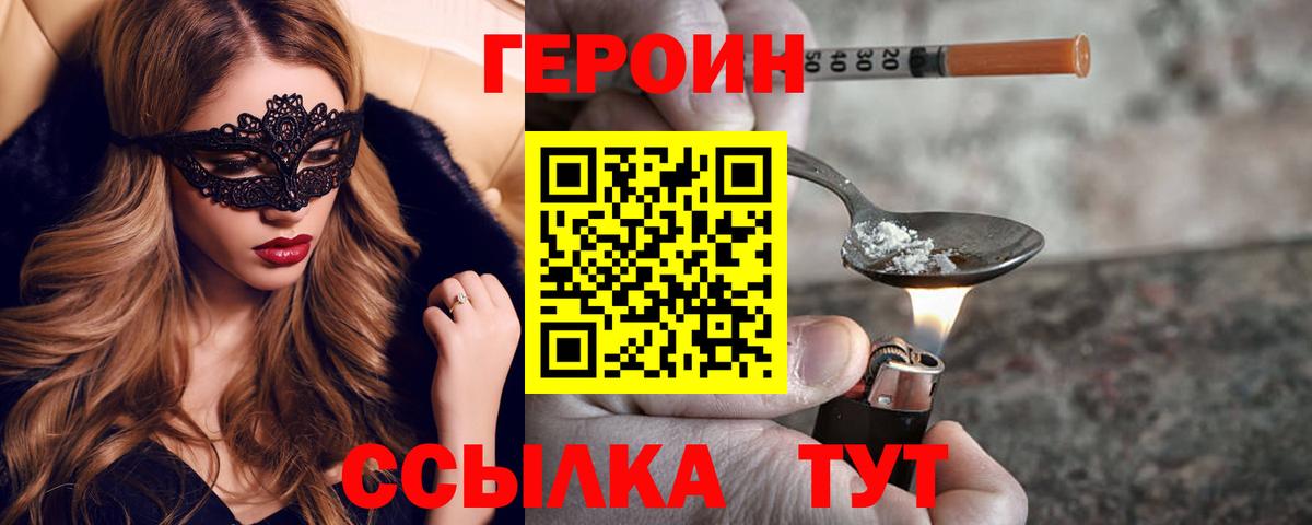 ГЕРОИН герыч  Вход с VPN  ГЕРОИН  Сосновоборск 