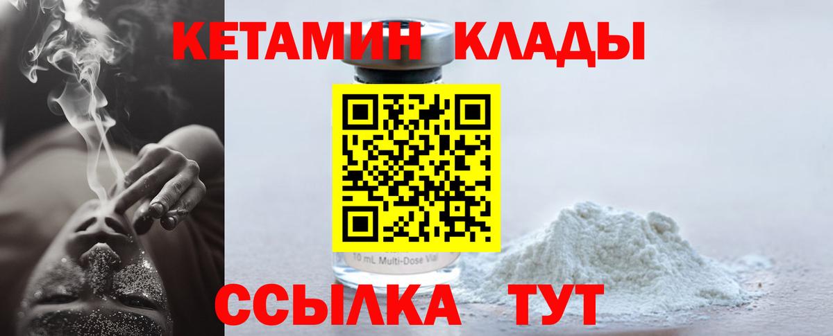 Кетамин ketamine Сосновоборск