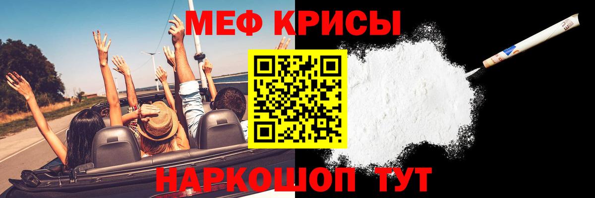 Меф мяу мяу  Сосновоборск