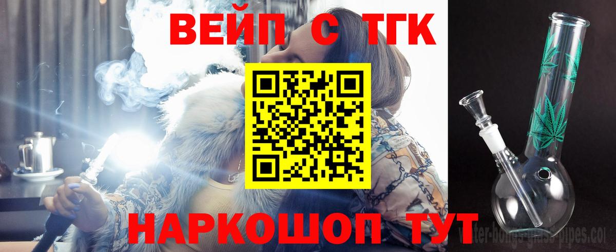 ТГК жижа Сосновоборск